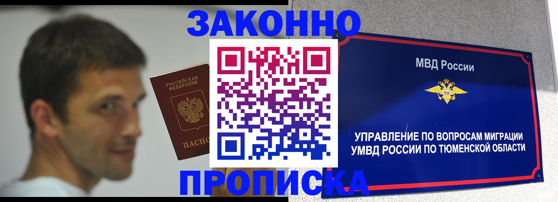 временная регистрация купить в ХМАО